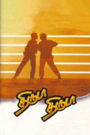 Thiruda Thiruda 1993 on netflix