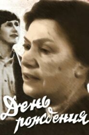 Birthday 1984 on netflix