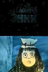 Little Orphant Annie 1986 on netflix