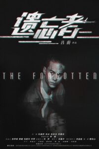 The Forgotten 2019 on netflix