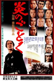 Flames of Blood 1981 on netflix