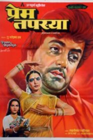 Prem Tapasya 1983 on netflix