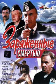 Loaded with Death 1991 on netflix