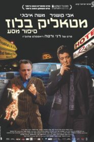 Metallic Blues 2004 on netflix