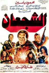 The Valiants 1992 on netflix