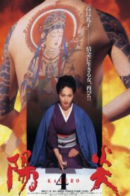 Kagerō 4 1998 on netflix