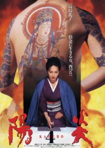 Kagerō 4 1998 on netflix
