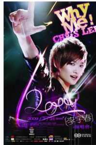 李宇春Why Me我的巡演广州站 2009 on netflix