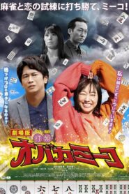Uchihime Obakamiko 2020 on netflix