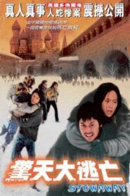 Stowaway 2001 on netflix