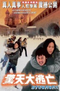 Stowaway 2001 on netflix