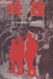 Evening Bell 1989 on netflix
