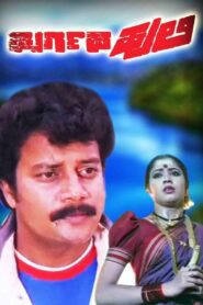 Durgada Huli 2000 on netflix
