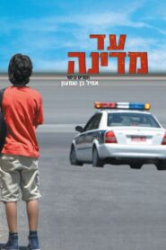 Mimon 2005 on netflix