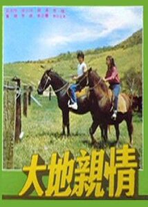 Love on the Big Country 1980 on netflix