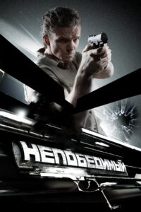 The Invincible 2008 on netflix