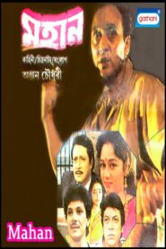 Mahaan 1996 on netflix