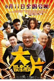 Blockbuster 2013 on netflix