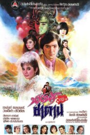 Angel and Satan 1985 on netflix
