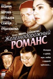 Railway Romance 2003 on netflix