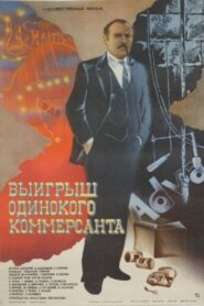 The Lonely Businessman’s Big Score 1984 on netflix