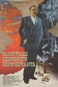 The Lonely Businessman’s Big Score 1984 on netflix