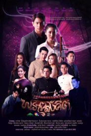 Prai Sungkeet 2020 on netflix