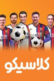 Clasico 2019 on netflix