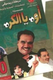 oh ball 2003 on netflix