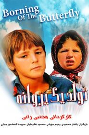 Birth of a Butterfly 2000 on netflix