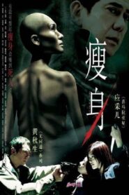 Slim Till Dead 2005 on netflix