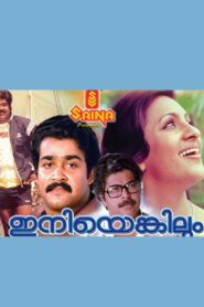 Iniyenkilum 1983 on netflix