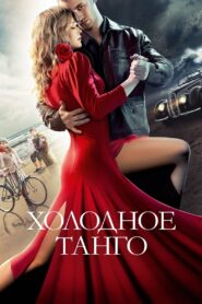 Cold Tango 2017 on netflix