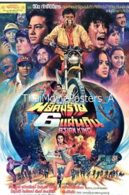 Tiger 6 Lands 1982 on netflix