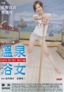 Let’s Go Hot Spring 2007 on netflix