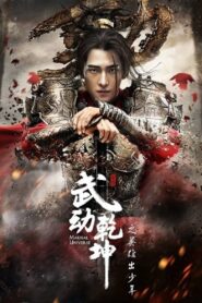Martial Universe 2018 on netflix