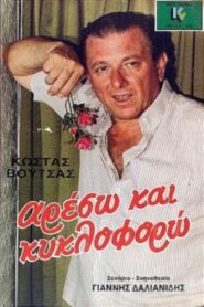 Areso kai kykloforo 1986 on netflix