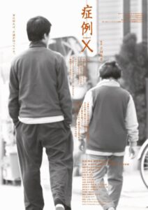 Symptom X 2008 on netflix