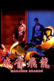 Mahjong Dragon 1997 on netflix