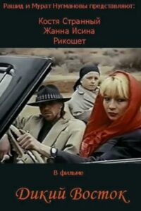 The Wild East 1993 on netflix