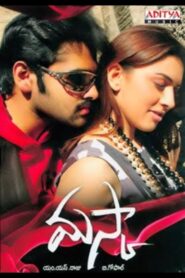 Maska 2009 on netflix