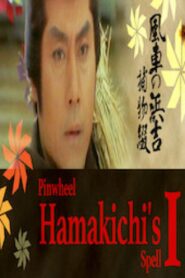 Pinwheel Hamakichi’s Spell 1981 on netflix