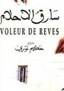 Dreams thief 1995 on netflix
