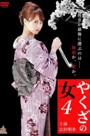 Yakuza’s Lady 4 2015 on netflix