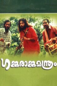 Gajaraja Manthram 1997 on netflix