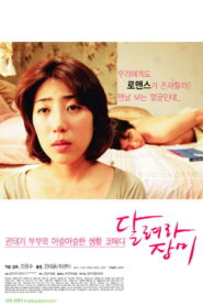 Way to Go, Rose 2006 on netflix