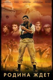 In the Service of My Country 2003 on netflix