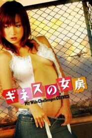 My Wife Challenges Guines 2006 on netflix