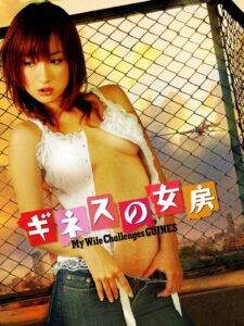 My Wife Challenges Guines 2006 on netflix