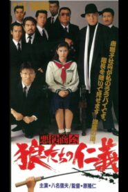 The Villain Company Wolf’s Soul 1991 on netflix